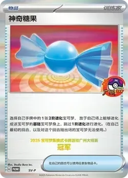 Rare Candy #No. 510 · Pokémon